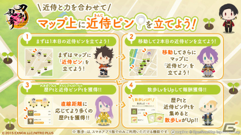 iOS/Android版「刀剣乱舞ONLINE」に新機能「散歩」が実装！現実と連動したマップを近侍と一緒に歩こうの画像3
