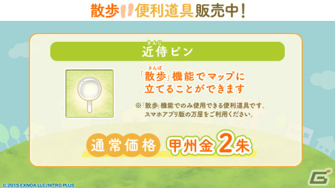 iOS/Android版「刀剣乱舞ONLINE」に新機能「散歩」が実装！現実と連動したマップを近侍と一緒に歩こうの画像4
