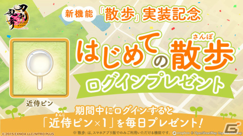 iOS/Android版「刀剣乱舞ONLINE」に新機能「散歩」が実装！現実と連動したマップを近侍と一緒に歩こうの画像5