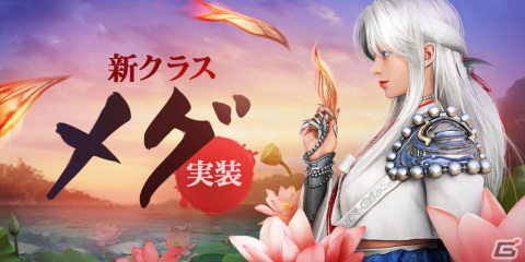 「黒い砂漠 MOBILE」に新クラス「メグ」が実装！新たなクラス専用衣装も登場の画像1