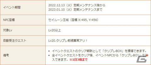 「星界神話 -ASTRAL TALE-」で変身アイテムやアバターを獲得できる復刻クリスマスイベントが開催！の画像12