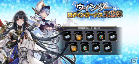 「シン・クロニクル」でウィンターキャンペーン第2弾が開催！無償ジェム500個が貰えるログインボーナスや限定ミッションが登場の画像2