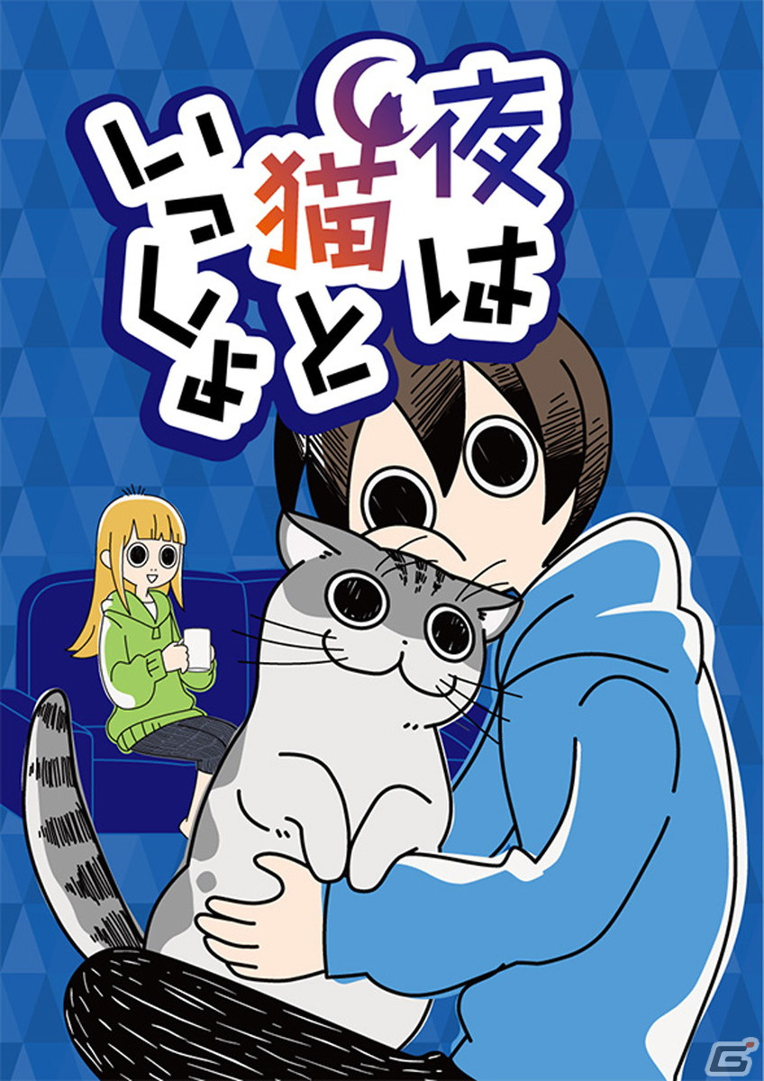 猫好き必携アイテムも！アニメ「夜は猫といっしょ」とカプコンカフェ池袋店のコラボをレポートの画像34