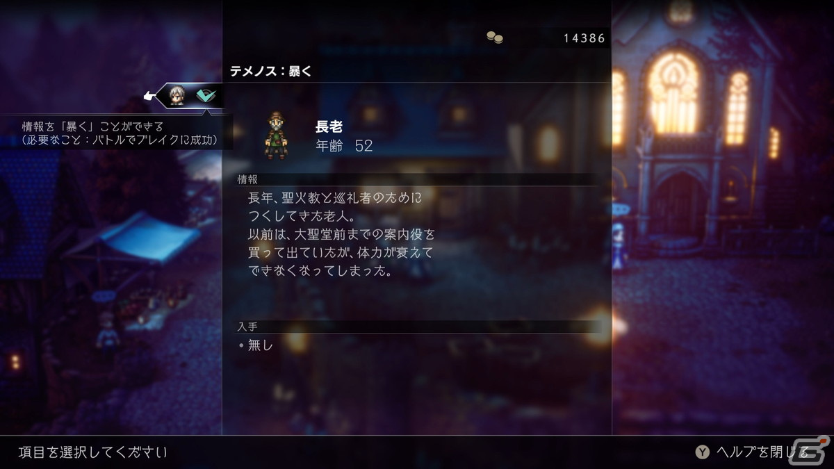 「オクトパストラベラーII」ソローネ編・テメノス編の特徴を紹介！バトルで使えるもう一つのジョブ「バトルジョブ」の情報もの画像45