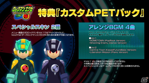 「ロックマンエグゼ アドバンスドコレクション」が2023年4月14日に発売決定！の画像15