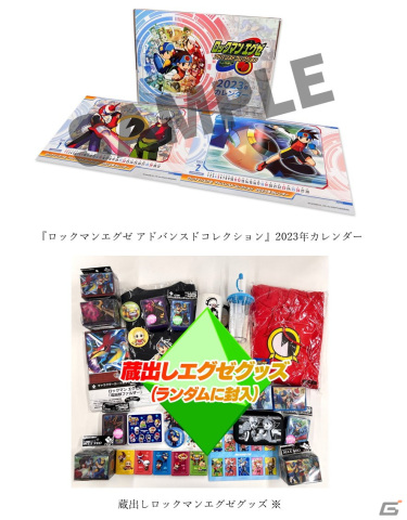 「ロックマンエグゼ アドバンスドコレクション」が2023年4月14日に発売決定！の画像20