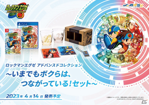 「ロックマンエグゼ アドバンスドコレクション」が2023年4月14日に発売決定！の画像21