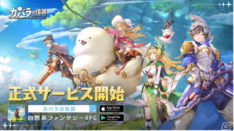 自然系ファンタジーRPG「カバラの伝説」が正式サービス開始！怠けパンダのアバターセットが入手可能なイベント「旅の始まり」も開催の画像1