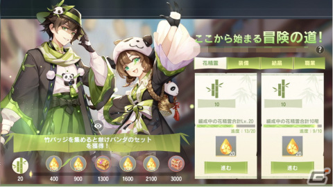 自然系ファンタジーRPG「カバラの伝説」が正式サービス開始！怠けパンダのアバターセットが入手可能なイベント「旅の始まり」も開催の画像3