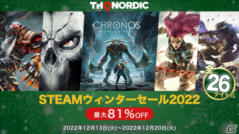 「THQ Nordicウィンターセール2022」がSteamで開催中！「Chronos: Before the Ashes」など全26タイトルが最大81％OFFにの画像1