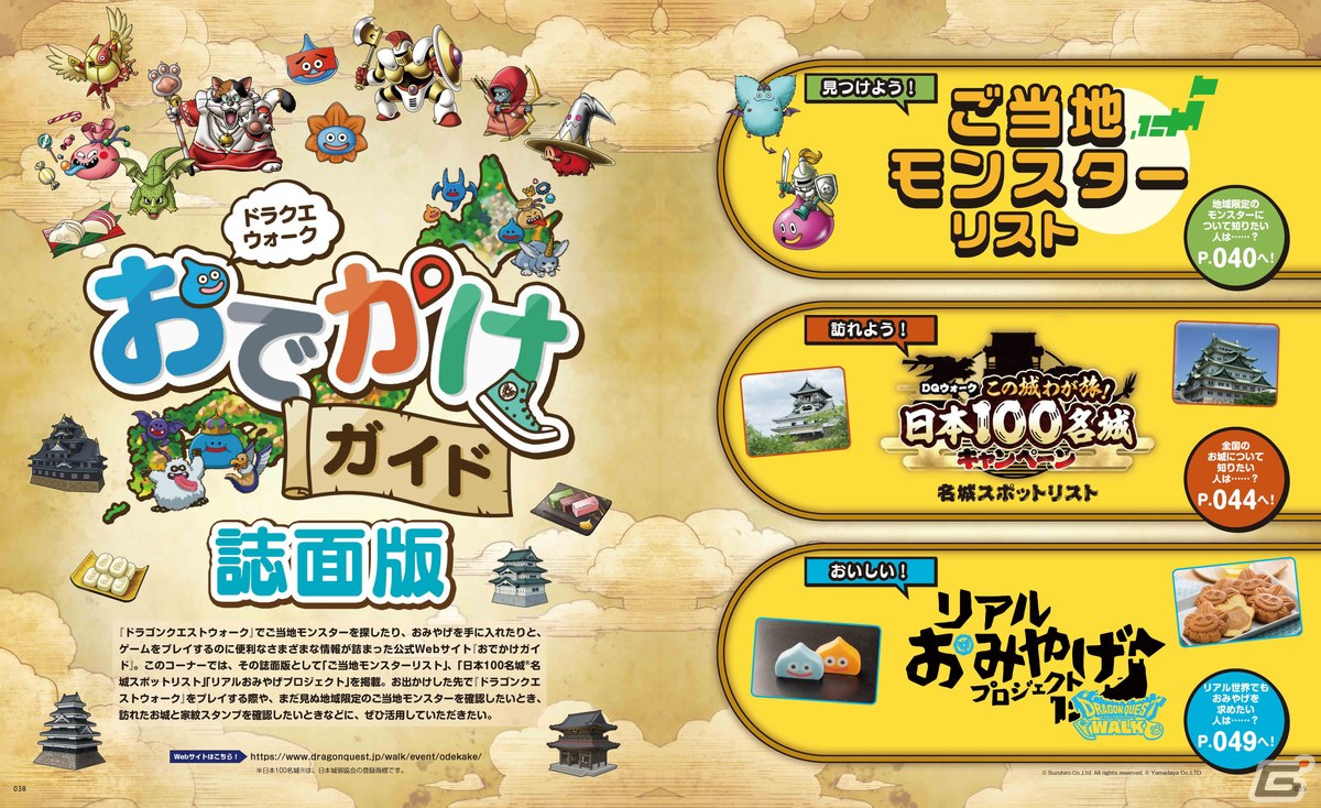 「ドラゴンクエストウォーク」3年間の歩みをまとめた公式ファンブックが12月22日に発売！の画像3