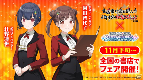 “少女コミックといえば杜野凛世さん”から生まれた「アイドルマスター シャイニーカラーズ」と「全国書店員が選んだおすすめ少女コミック」のコラボの画像1