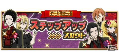 「文豪ストレイドッグス 迷ヰ犬怪奇譚」リリース5周年記念キャンペーンが開催！SSR確定チケットなどを獲得できる記念イベントもの画像5