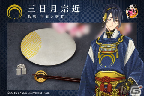 「刀剣乱舞ONLINE」三日月宗近と鶴丸国永をイメージした錫製の平皿と箸置がGARRACKに登場！の画像2