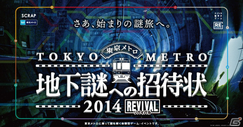 東京メトロとの共催による謎解き街歩きゲーム「地下謎への招待状」が3年ぶりに復活！第1弾公演の再演として12月22日より開催の画像1