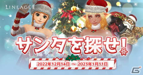 「リネージュ2」ライブ/クラシック/アデンサービスで「ハッピーホリデイ」などの年末年始イベントが開催！の画像3