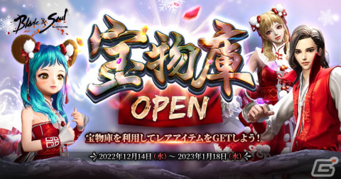 「ブレイドアンドソウル」新衣装「ブリキのウーシ」を入手できるイベント「帰ってきたユキニャンのクリスマスミッション」が開催の画像11