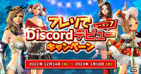「ブレイドアンドソウル」新衣装「ブリキのウーシ」を入手できるイベント「帰ってきたユキニャンのクリスマスミッション」が開催の画像5