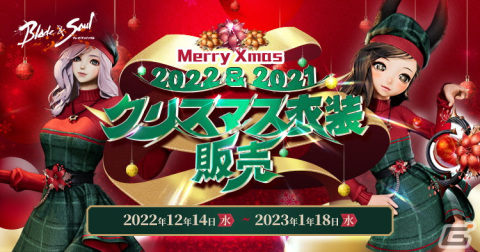 「ブレイドアンドソウル」新衣装「ブリキのウーシ」を入手できるイベント「帰ってきたユキニャンのクリスマスミッション」が開催の画像9