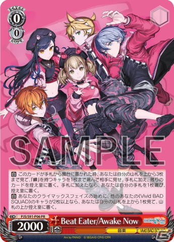 「プロセカ」Vivid BAD SQUADの3rd Single「Beat Eater/Awake Now」が配信開始！先着購入特典などが付属するCDも発売の画像4