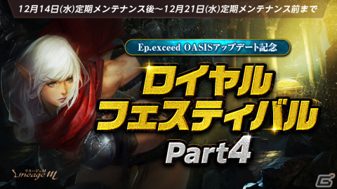 「リネージュM」マジックドール覚醒システムにコレクションが追加！イベント「ロイヤルフェスティバル Part4」も開催の画像2