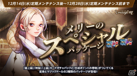 「リネージュM」マジックドール覚醒システムにコレクションが追加！イベント「ロイヤルフェスティバル Part4」も開催の画像3