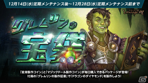 「リネージュM」マジックドール覚醒システムにコレクションが追加！イベント「ロイヤルフェスティバル Part4」も開催の画像4