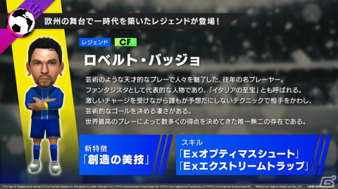 ロベルト・バッジョがついに降臨！「サカつくRTW」のファンイベント「オーナーズフェス 2022 ウィンター」をレポートの画像10