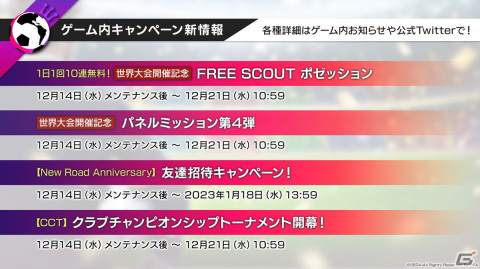 ロベルト・バッジョがついに降臨！「サカつくRTW」のファンイベント「オーナーズフェス 2022 ウィンター」をレポートの画像13
