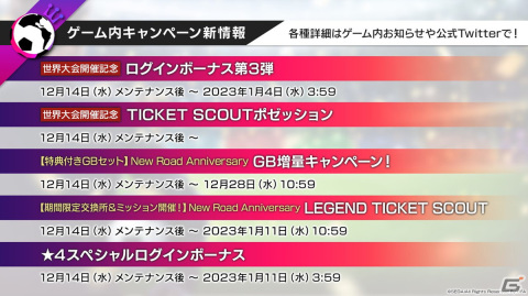 ロベルト・バッジョがついに降臨！「サカつくRTW」のファンイベント「オーナーズフェス 2022 ウィンター」をレポートの画像14