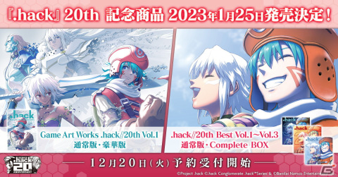 「.hack」20周年を記念して3冊構成の画集と「LieN －リアン－」のベストアルバム3種が2023年1月25日に発売決定！の画像1
