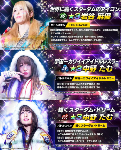 「新日本プロレスSTRONG SPIRITS」に岩谷麻優選手と中野たむ選手が育成選手第1弾として登場！実装記念のプレミア配信が本日22時より実施の画像1