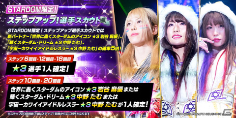 「新日本プロレスSTRONG SPIRITS」に岩谷麻優選手と中野たむ選手が育成選手第1弾として登場！実装記念のプレミア配信が本日22時より実施の画像2