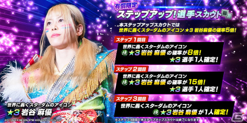 「新日本プロレスSTRONG SPIRITS」に岩谷麻優選手と中野たむ選手が育成選手第1弾として登場！実装記念のプレミア配信が本日22時より実施の画像3