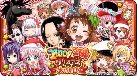 「ジャンプチ ヒーローズ」の世界累計DL数が2,100万DLを突破！イベント「2100万DL突破！クリスマスケーキ大作戦！」が開催の画像1