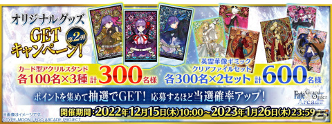 「FGO Arcade」で「復刻版:BBからの招待状 電子の海のバトルアリーナ」が12月15日より開催！の画像11