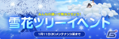 「マビノギ」に新規才能「エレメンタルナイト」「セイントバード」が実装！「雪花ツリー」イベントも開催の画像9