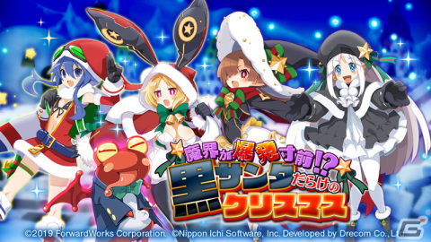 「魔界戦記ディスガイアRPG」にて新イベント「魔界が爆発寸前！？黒サンタだらけのクリスマス」が開催！の画像1