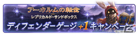 「グランブルーファンタジー」登録者数3,400万人突破キャンペーンが12月15日より開催！期間中は1日1回レジェンドガチャが無料にの画像10