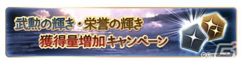 「グランブルーファンタジー」登録者数3,400万人突破キャンペーンが12月15日より開催！期間中は1日1回レジェンドガチャが無料にの画像11