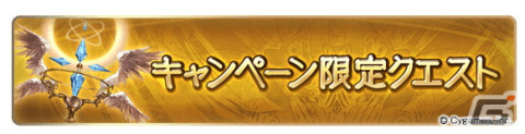 「グランブルーファンタジー」登録者数3,400万人突破キャンペーンが12月15日より開催！期間中は1日1回レジェンドガチャが無料にの画像4