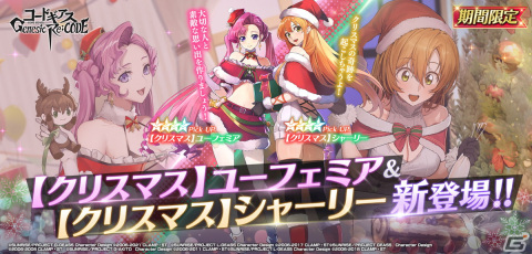 「コードギアス Genesic Re;CODE」にクリスマス衣装のユーフェミアとシャーリーが登場!の画像1