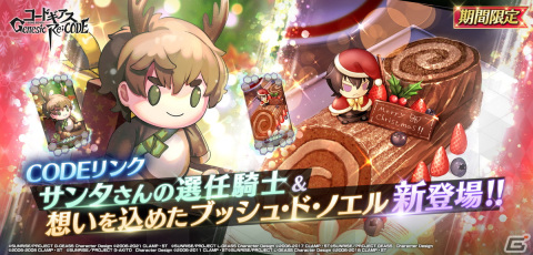 「コードギアス Genesic Re;CODE」にクリスマス衣装のユーフェミアとシャーリーが登場!の画像4