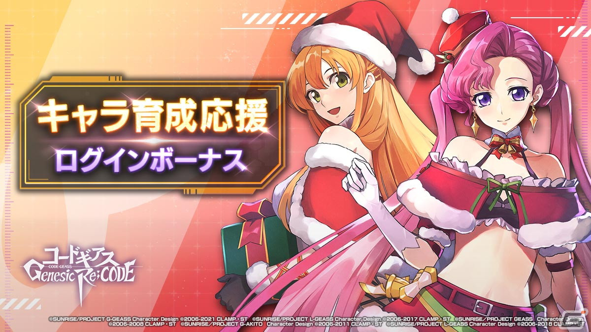 コードギアス Genesic Re;CODE」にクリスマス衣装のユーフェミアと