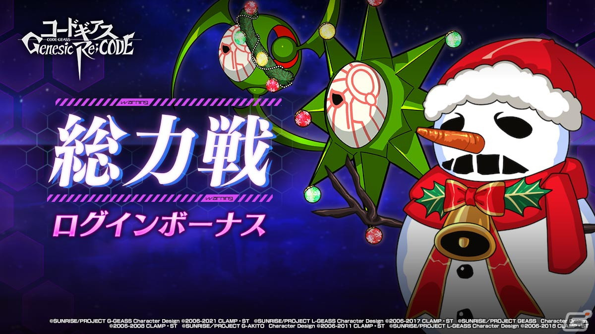 「コードギアス Genesic Re;CODE」にクリスマス衣装のユーフェミアとシャーリーが登場！の画像7