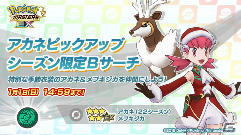 「ポケモンマスターズ EX」でエピソードイベント「街を照らす優しい明かり」が開催！特別な季節衣装の「ミカン」と「アカネ」が登場の画像10