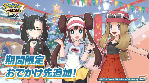 「ポケモンマスターズ EX」でエピソードイベント「街を照らす優しい明かり」が開催！特別な季節衣装の「ミカン」と「アカネ」が登場の画像16
