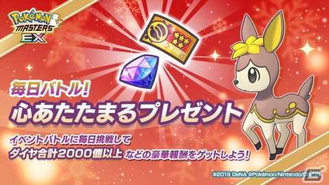 「ポケモンマスターズ EX」でエピソードイベント「街を照らす優しい明かり」が開催！特別な季節衣装の「ミカン」と「アカネ」が登場の画像17