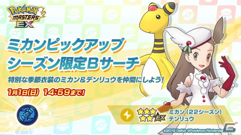 「ポケモンマスターズ EX」でエピソードイベント「街を照らす優しい明かり」が開催！特別な季節衣装の「ミカン」と「アカネ」が登場の画像5