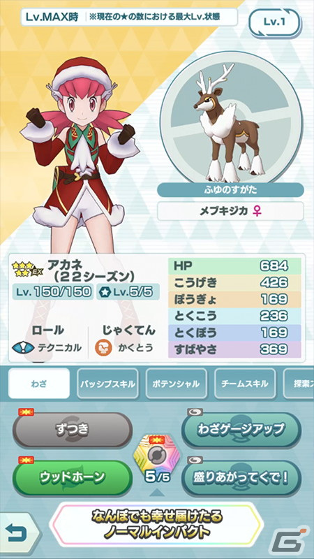 「ポケモンマスターズ EX」でエピソードイベント「街を照らす優しい明かり」が開催！特別な季節衣装の「ミカン」と「アカネ」が登場の画像11